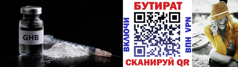 БУТИРАТ бутик  Берёзовка 